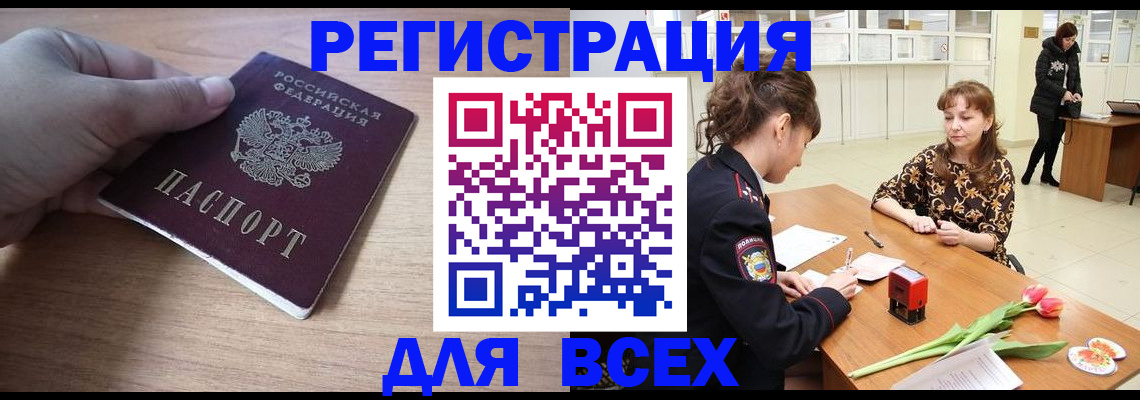 прописка штамп в Шимановске