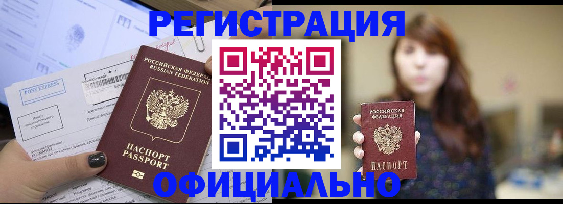 прописка гарантия в Шимановске