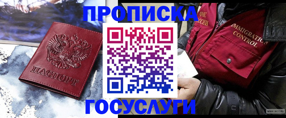 временная прописка в Шимановске